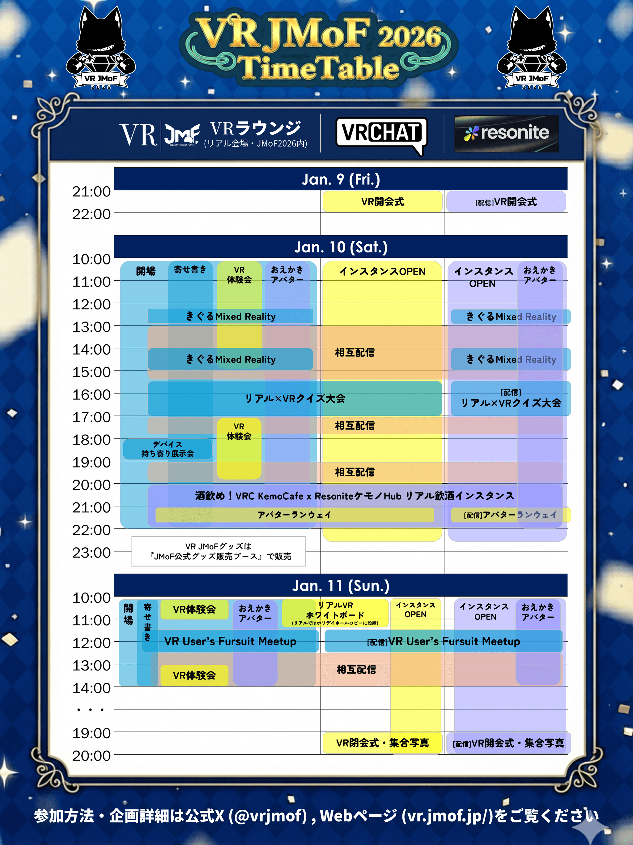 VRラウンジ タイムテーブル